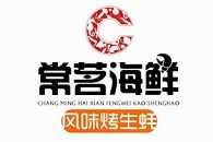 常茗海鲜