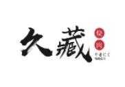 久藏隔膜烧肉
