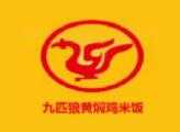 九匹狼黄焖鸡