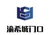 渝希城门口重庆老火锅
