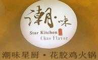 潮味星厨花胶鸡火锅