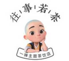 往事若茶