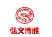 弘文博雅国学艺术馆