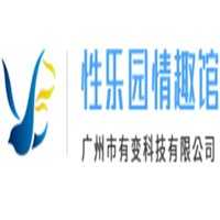性乐园情趣馆
