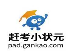 赶考小状元