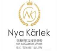 nk瑞典轻医美皮肤管理