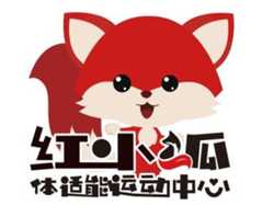红小狐体适能运动中心