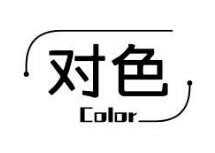 对色无人售货机