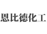 恩比德化工