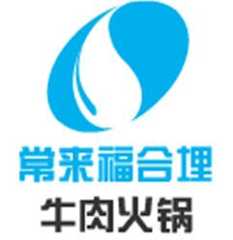常来福合埋牛肉火锅