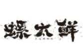 螺太鲜土味螺蛳粉火锅