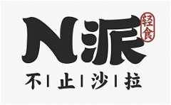 N派轻食
