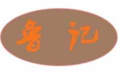 鲁记黄焖鸡米饭