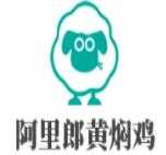 阿里郎黄焖鸡