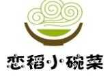 恋稻小碗菜