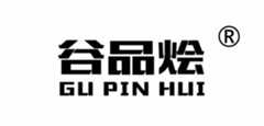 谷品烩