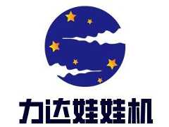 力达娃娃机
