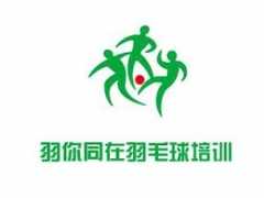 羽你同在羽毛球培训