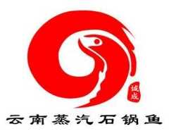 诚成云南蒸汽石锅鱼