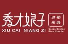 秀才娘子过桥米线