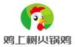 鸡上树火锅鸡