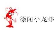 徐闻小龙虾