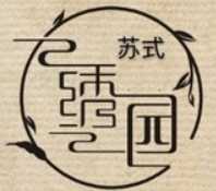绣园苏式火锅