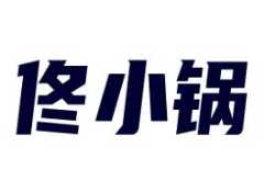 佟小锅米线