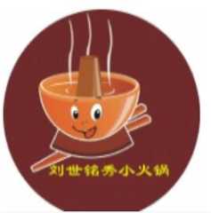 刘世铭秀小火锅