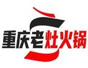 重庆老灶火锅