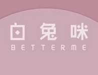 白兔咪皮肤管理