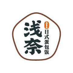 浅奈蛋包饭