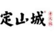 定山城火锅