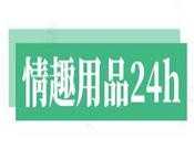 情趣用品24小时无人售货