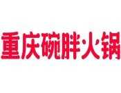 重庆碗胖火锅