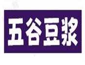 五谷豆浆