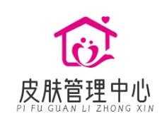 皮肤管理中心