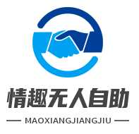 情趣无人自助店