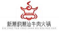新潮韵潮汕牛肉火锅