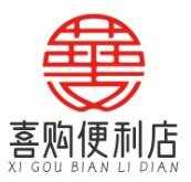 喜购便利店