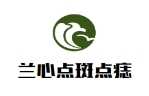 兰心点斑点痣