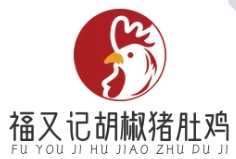 福又记胡椒猪肚鸡
