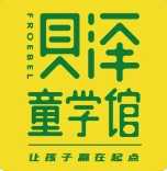 贝泽童学馆