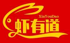 虾有道自助小龙虾