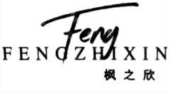 枫之欣内衣