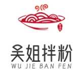吴姐拌粉