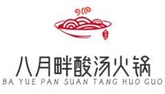 八月畔酸汤火锅