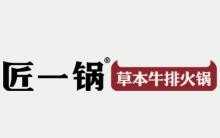 匠一锅牛肉火锅