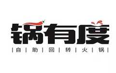 锅有度自助旋转火锅