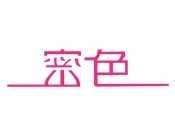 密色无人售货机